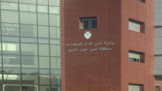 الشرطة القضائية منطقة عين الشق بالبيضاء توقف أربعة أشخاص للاشتباه في تورطهم في قضية تتعلق بترويج مواد مخدرة وتسهيل استهلاك قاصرين لها والتغرير بفتاة قاصر.