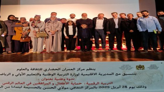 الحسيمة تستضيف ندوة وطنية حول “التربية الرقمية وحماية الأطفال”.
