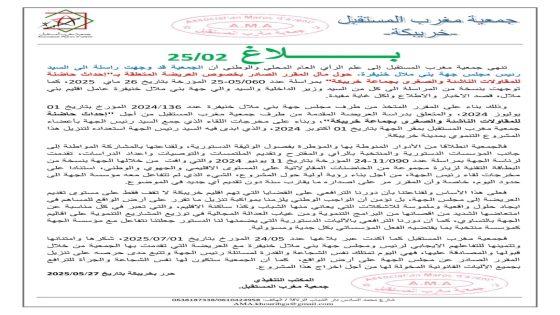 بلاغ من جمعية مغرب المستقبل إلى الرأي العام.