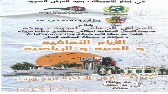 مدينة خريبكة تحتفل بالذكرى السادسة والعشرين لتربع صاحب الجلالة الملك محمد السادس نصره الله على عرش أسلافه الميامين.