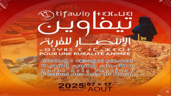 تافراوت : الإعلان عن برنامج الدورة 17 لفستيفال تيفاوين.