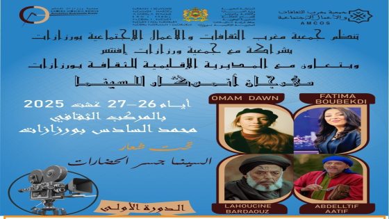 ورزازات على موعد مع مهرجان أنموكار للسينما.