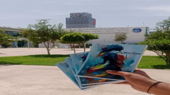 ريشة الذاكرة وظلال الفن”: إصدار جديد يوثق الفن التشكيلي المغربي