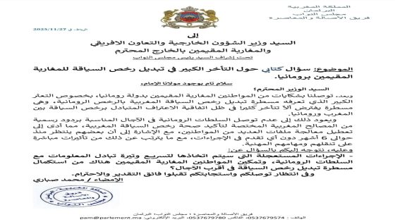 رخصة السياقة المغربية بين مطرقة الانتظار و سندان الإجراءات متى يتم تفعيل الاعتراف المتبادل مع رومانيا؟