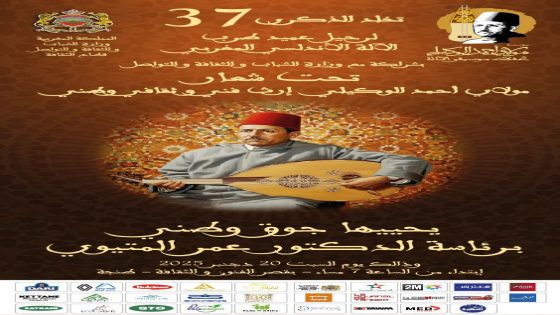 إحياء ذكرى أسطورة طرب الآلة: مولاي أحمد الوكيلي في قلب التراث المغربي.
