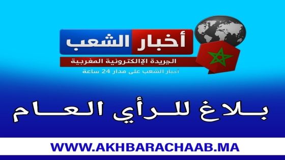 بلاغ تضامني مع الزميل “مراسل جريدة فلاش 24 ” ضحية اعتداء أثناء أداء مهامه الصحفية.