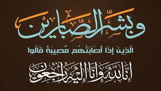 وفاة والد رئيس خلية التواصل بولاية أمن الدار البيضاء…تعازٍ ومواساة في المصاب الجلل.