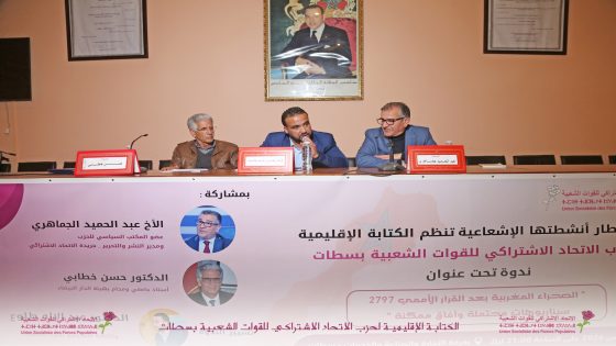 خبراء وسياسيون بسطات يناقشون سيناريوهات قضية الصحراء في ظل التحولات الدولية