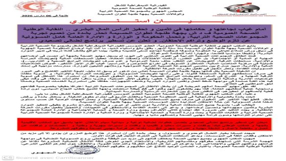 غضب في صفوف الشغيلة الصحية بالشمال بسبب تأخر المستحقات ونقابة الصحة تعلن برنامجا نضاليا