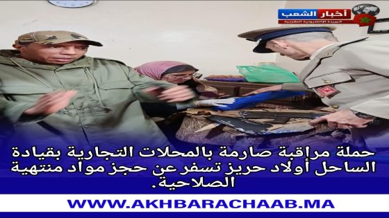 حملة مراقبة صارمة بالمحلات التجارية بقيادة الساحل أولاد حريز تسفر عن حجز مواد منتهية الصلاحية.