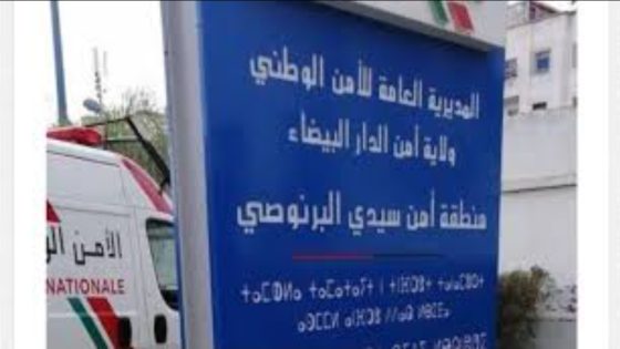 مفتش شرطة يعمل بمنطقة أمن سيدي البرنوصي بالدار البيضاء يضطر لاستخدام سلاحه الوظيفي بشكل تحذيري.