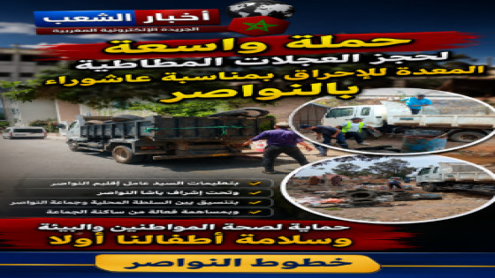 حملة واسعة لحجز العجلات المطاطية المعدة للإحراق بمناسبة عاشوراء بالنواصر