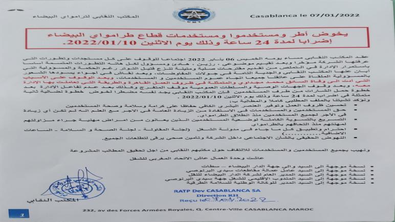 يخوض أطر ومستخدموا ومستخدمات قطاع طرامواي البيضاء إضرابا لمدة 24 ساعة وذلك يوم الاثنين 10/01/2022.