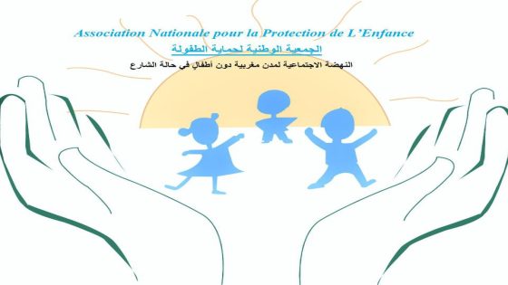 دورة تكوينية في مجال الوضعيات القانونية للطفل من تنظيم الجمعية الوطنية لحماية الطفولة