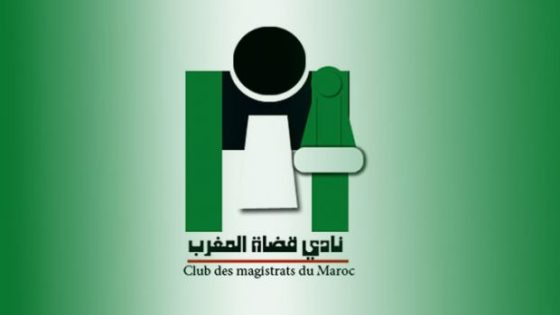 نادي قضاة المغرب يستنكر ويرد على مقطع الفيديو المتداول بوسائل التواصل الاجتماعي(الواتساب والفايسبوك)
