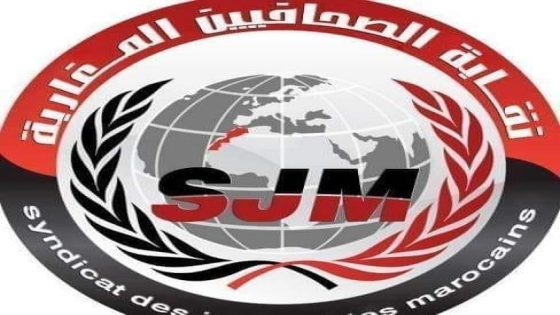 بلاغ نقابة الصحافيين المغاربة
