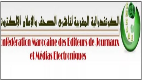 بلاغ المكتب الجهوي للكونفدرالية المغربية لناشري الصحف والإعلام الالكتروني