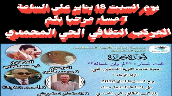 الدارالبيضاء..جمعية قدماء تلاميد تانوية المستقبل وشعار لن ننساء