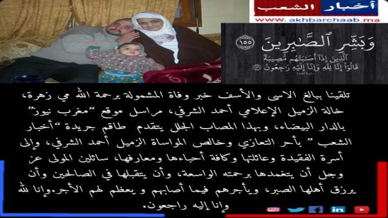 تعزية في وفاة خالة الزميل الإعلامي أحمد الشرفي