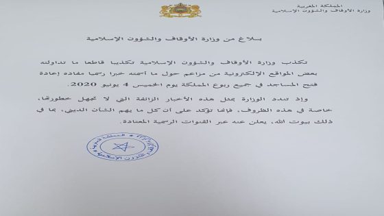 وزارة الأوقاف: إعادة فتح المساجد يوم الخميس 4 يونيو مجرد إشاعة