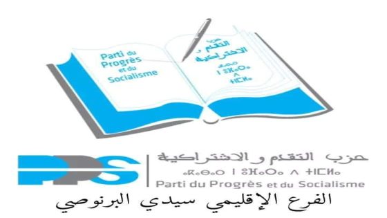 حزب التقدم والاشتراكية الفرع الإقليمي سيدي البرنوصي بلاغ صادر عقب اجتماع المجلس الإقليمي عقد عن بعد