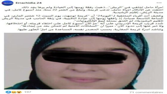 فاس..العثور على السيدة المصرح باختفائها في ظروف مشكوك فيها بمدينة الريش