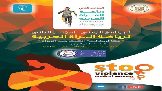 الرابطة المغربية للصحافيين الرياضيين تشارك في فعاليات المؤتمر الدولي الثاني لرياضة المرأة افتراضيا