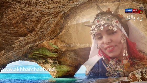 أكادير ….فنانة أمازيغية الزهرة تتكيت شابة أضافت إلى سجلها الحافل ” كليب جديد 2021 .