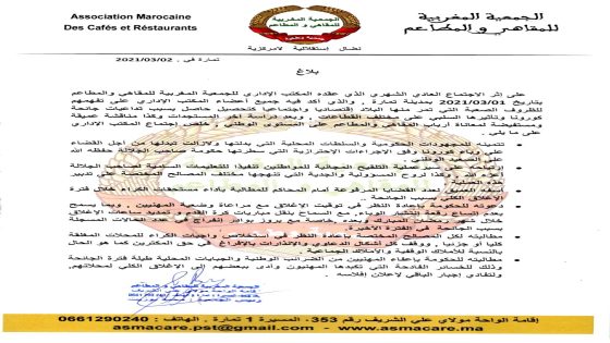 بلاغ من المكتب الإداري للجمعية المغربية للمقاهي والمطاعم
