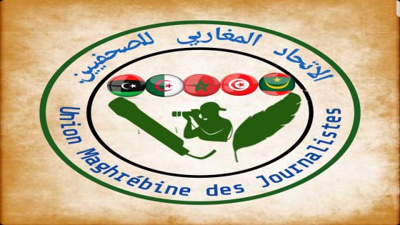 بيان الاتحاد المغاربي للصحفيين حول حراك الزملاء فى تونس وليبيا