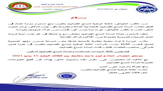 بلاغ من المكتب التنفيذي للنقابة الوطنية للنساخ القضائيين بالمغرب
