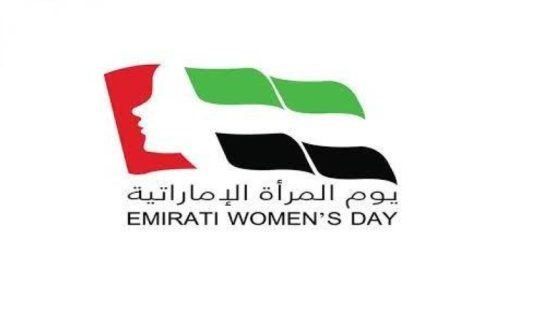 فى يوم المرأة الإماراتية