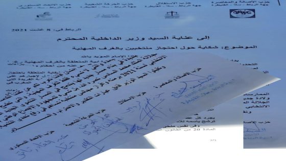 احتجاز منتخبين يدفع أحزاب لمراسلة وزير الداخلية مستعجلا