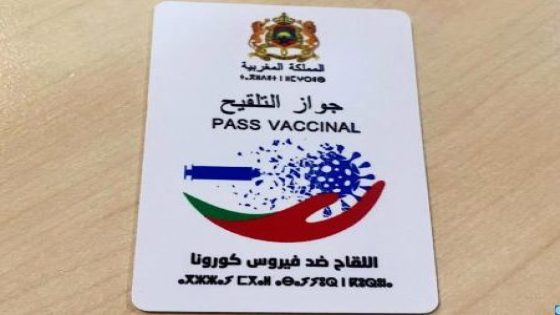 جواز التلقيح:الجواز الذي قد لا يصادق المغاربة على تأشيرته