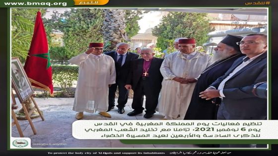 “يوم المملكة المغربية في القدس” من تنظيم جمعية المركز الثقافي المغربي- بيت المغرب في القدس