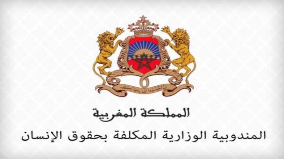الجمعية المغربية لحقوق الانسان بلاغ توضيحي حول بيان المندوبية الوزارية المكلفة بحقوق الإنسان