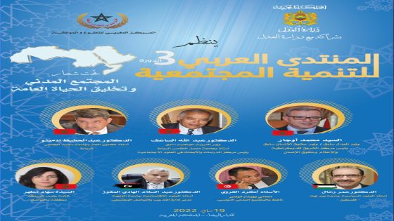 المركز المغربي للتطوع والمواطنة ينظم المنتدى العربي للتنمية المجتمعية النسخة الثالثة