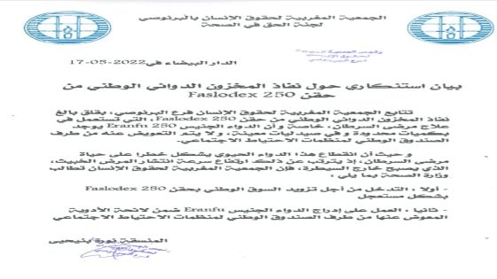 الجمعية المغربية لحقوق الانسان بالبرنوصي الدار البيضاء في17-5-2022