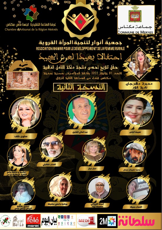 جمعية انوار لتنمية المرأة القروية تحتفل بملكة الاأنامل الذهبية بمناسبة عيد العرش