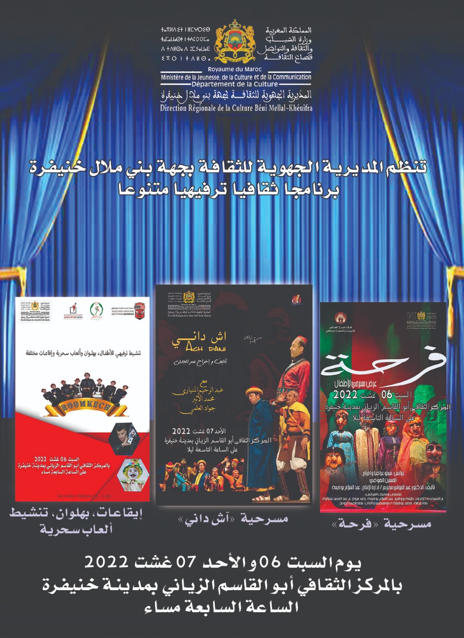 خنيفرة: انشطة ثقافية متنوعة للمديرية الجهوية للثقافة بمركز ابو القاسم الزياتي
