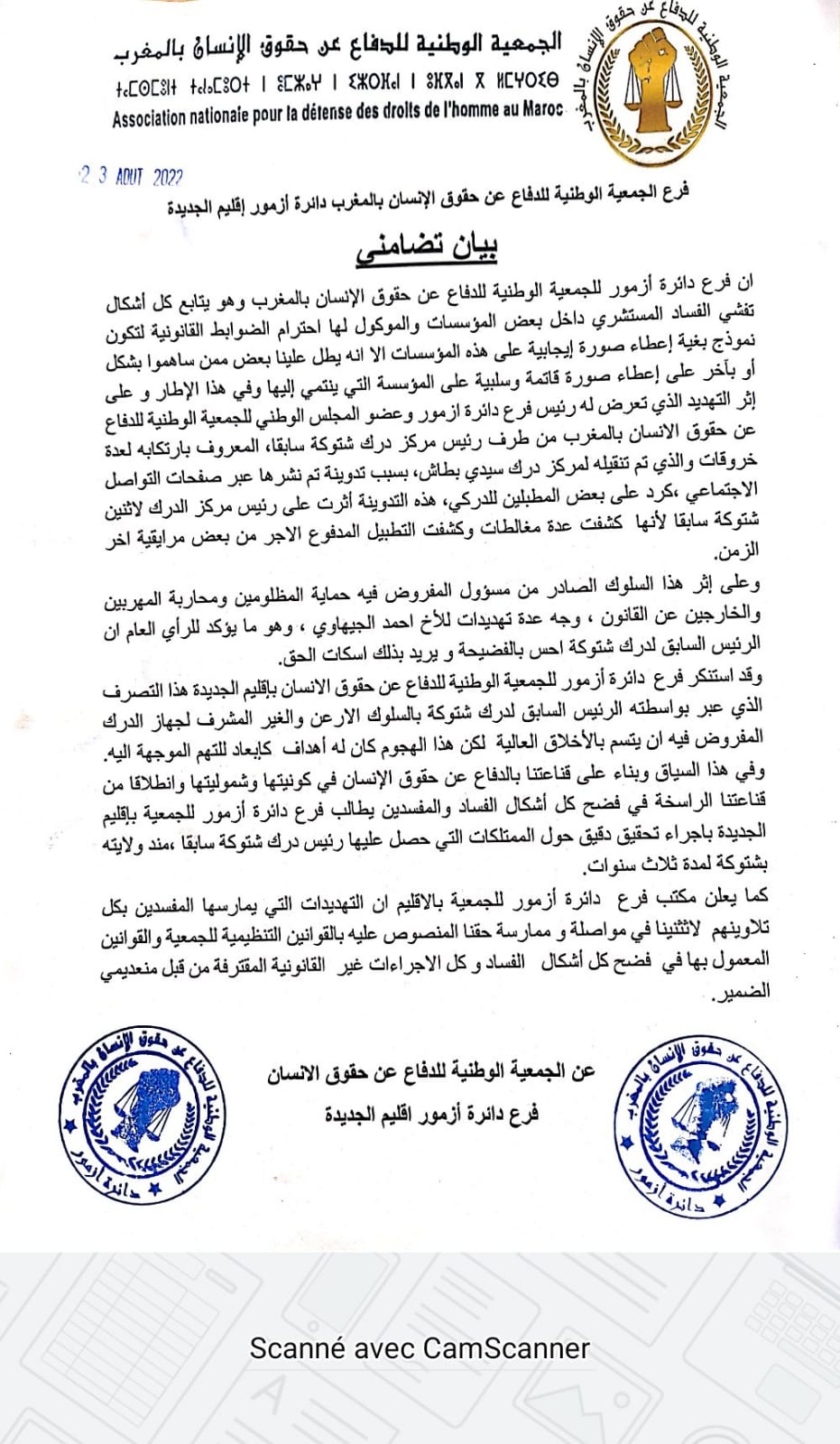 بيان استنكاري لفرع الجمعية الوطنية للدفاع عن حقوق الإنسان بالمغرب دائرة أزمور إقليم الجديدة 