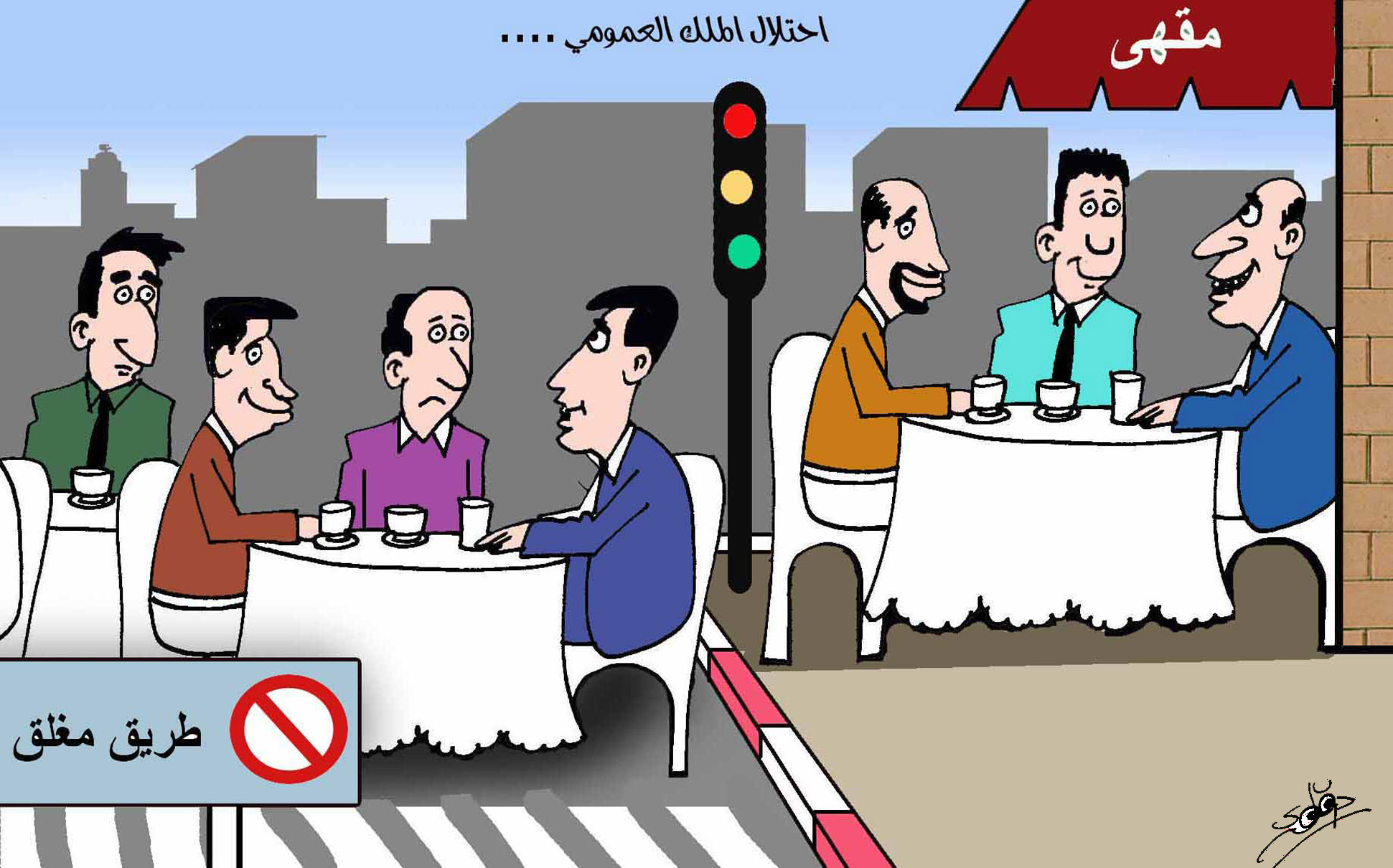 مراكش .. مدنيون يستنكرون بشدة احتلال الرصيف بالملحقة الادارية أزلي