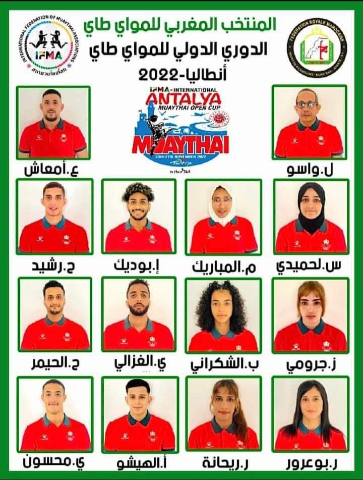 النخبة الوطنية المغربية المشاركة ضمن الدوري الدولي المفتوح للمواي طاي.  