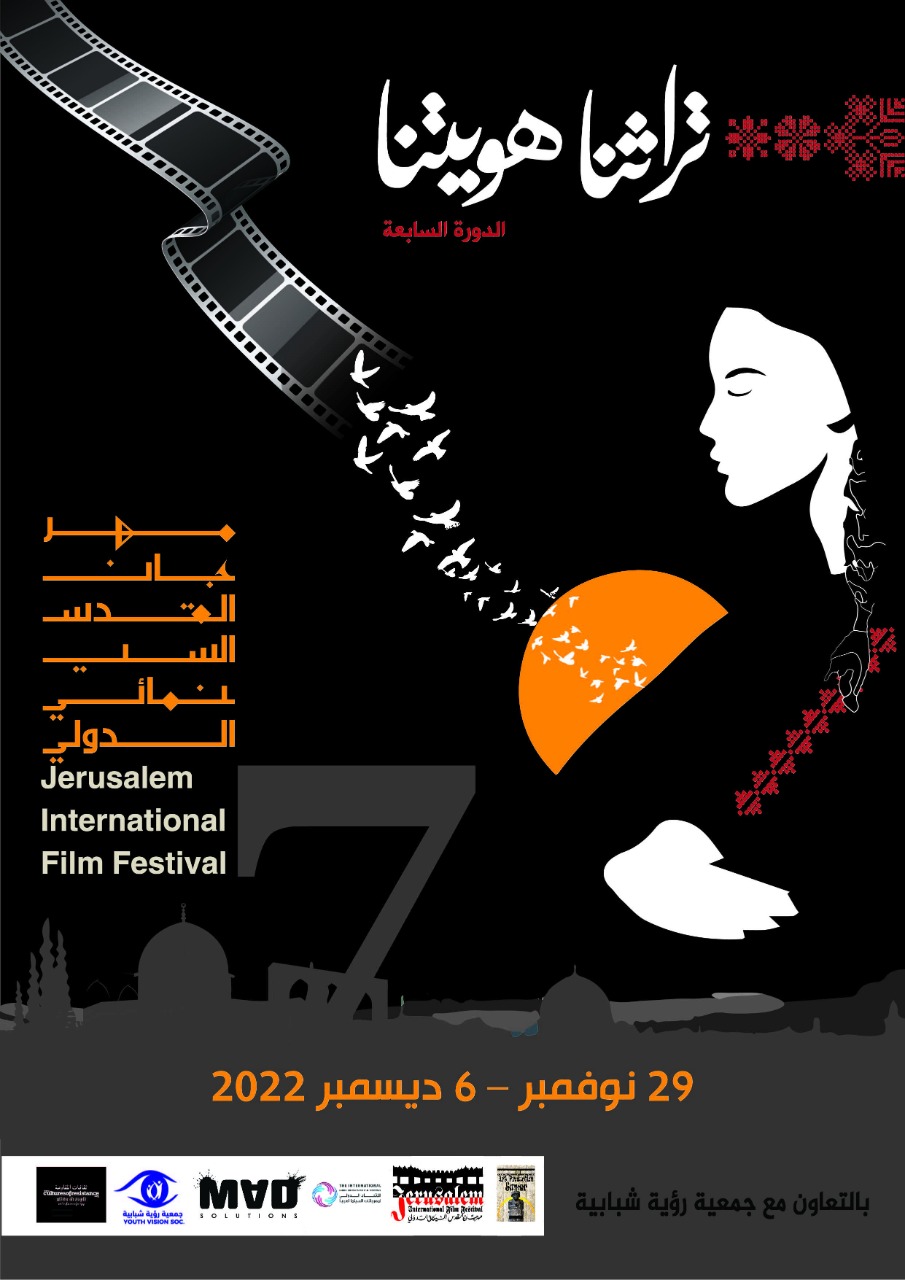 المغرب ينافس في المسابقة الرسمية للدورة السابعة لمهرجان القدس السينمائي الدولي