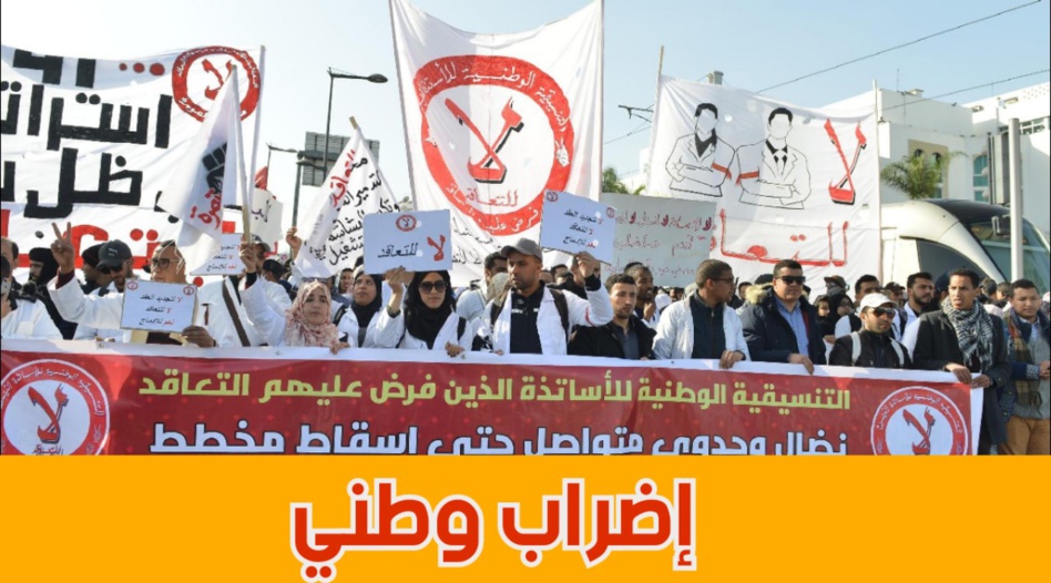 تنسيقيات تعليمية تخوض إضرابا وطنيا ضد وزارة التربية الوطنية
