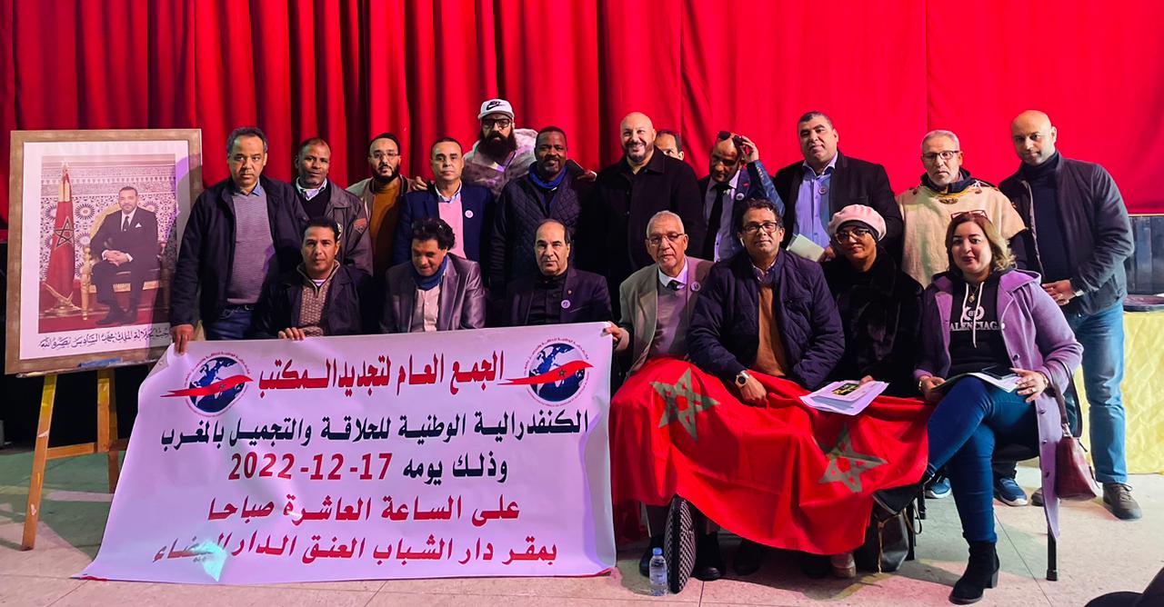 الكونفدرالية الوطنية للحلاقة والتجميل بالمغرب تعقد جمعها العام العادي