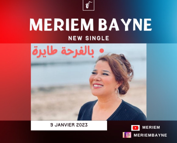 مريم باين تطرح أغنية “بالفرحة طايرة” في السنة الجديدة