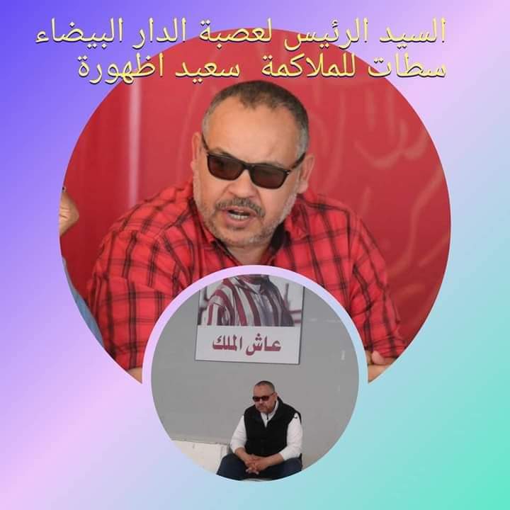 سعيد اضهورة، رئيس عصبة جهة الدار البيضاء سطات للملاكمة، عضوا باللجنة الفنية للإتحاد العربي للملاكمة.