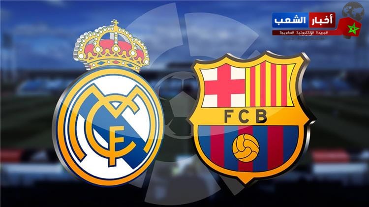 كلاسيكو ناري بين برشلونة وريال مدريد الليلة لحسم صراع الدوري الإسباني