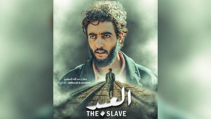 العبد .. فيلم مغربي يحصد الجوائز بداكار
